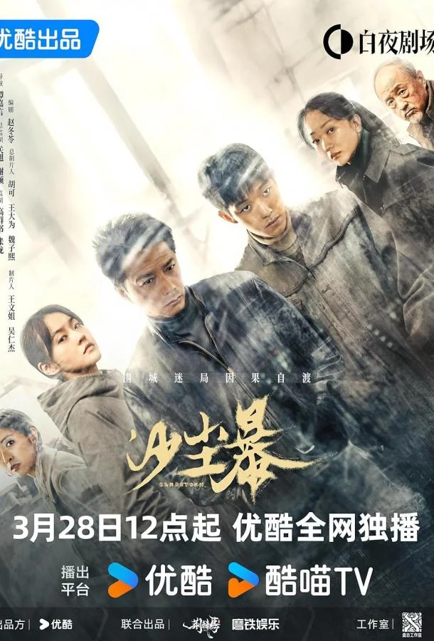 Песчаная буря