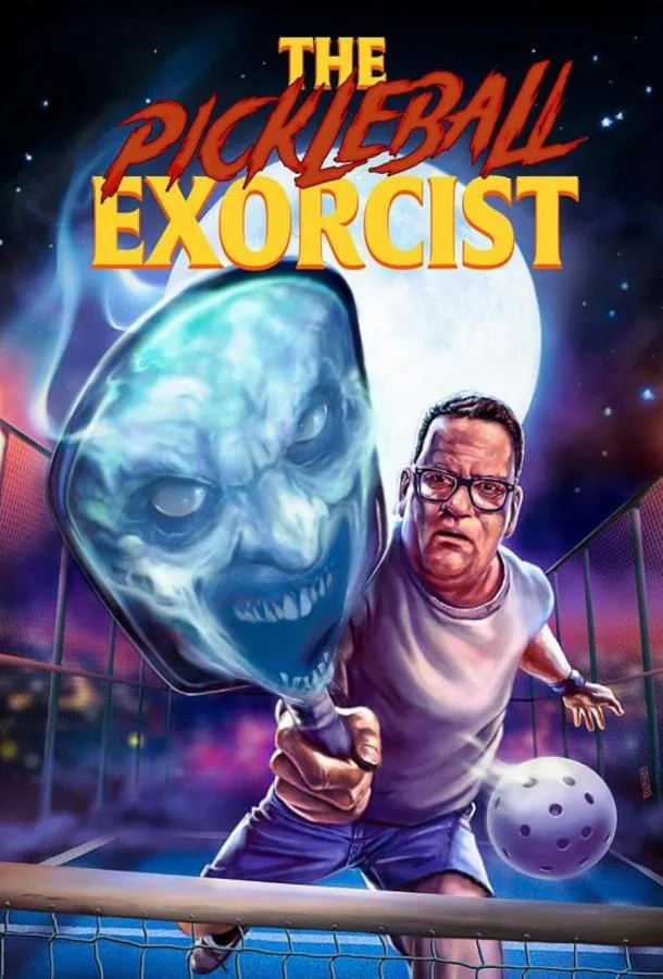 Пиклбольный экзорцист